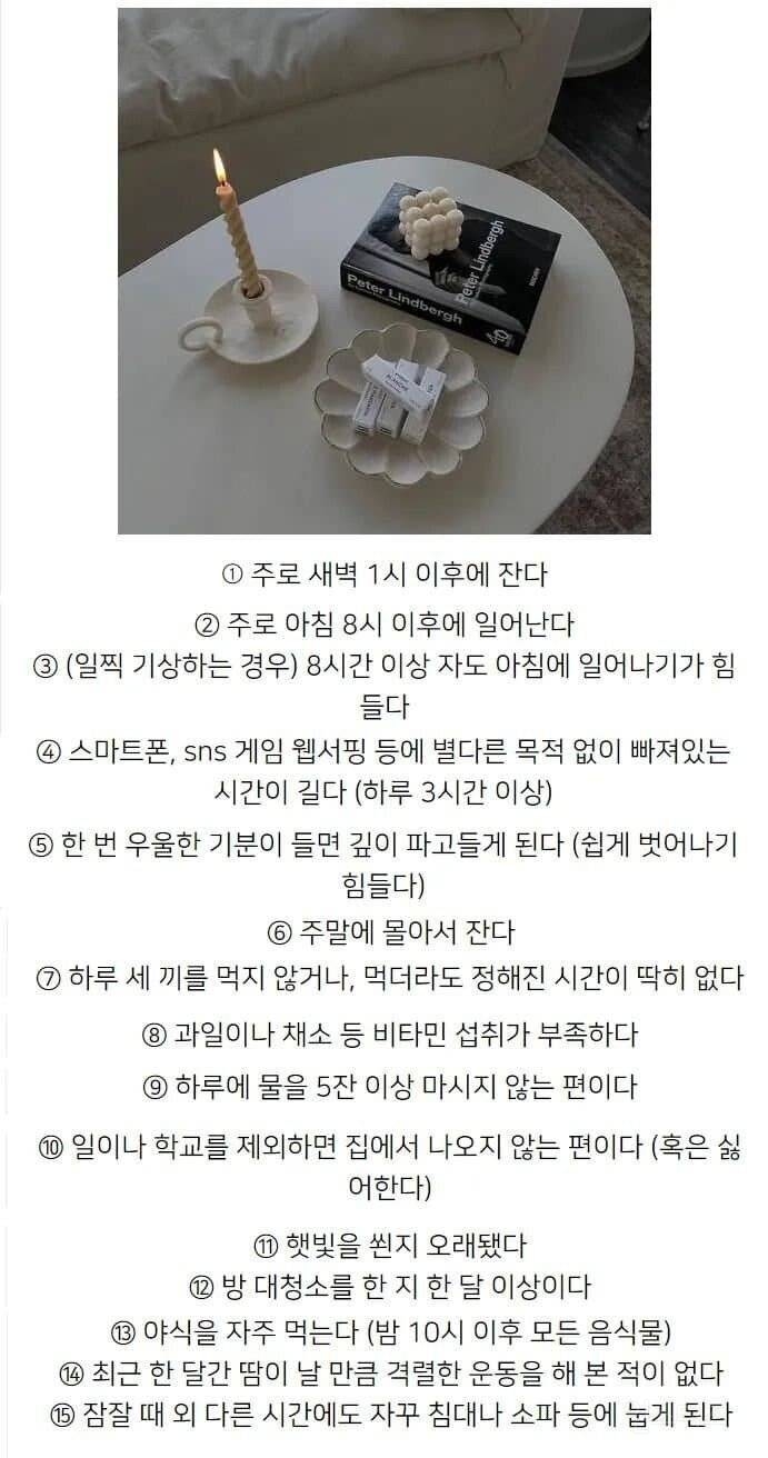우울감을 유발한다는 생활패턴 체크 리스트 | 인스티즈