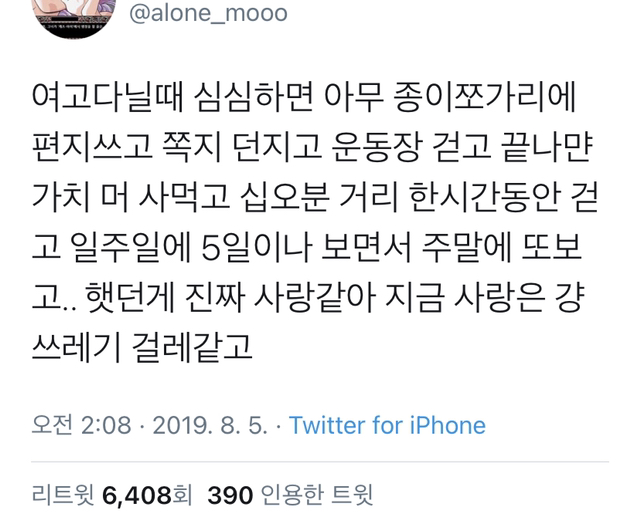여고다닐때 심심하면.twt | 인스티즈