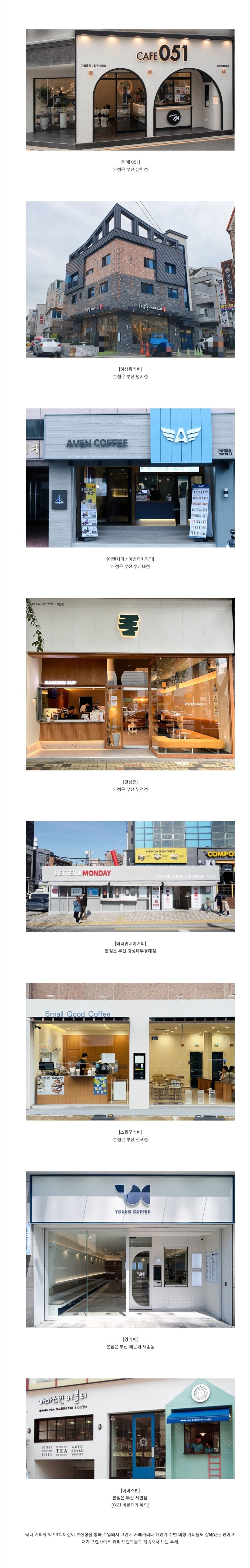부산에서 시작된 프랜차이즈 카페들 | 인스티즈