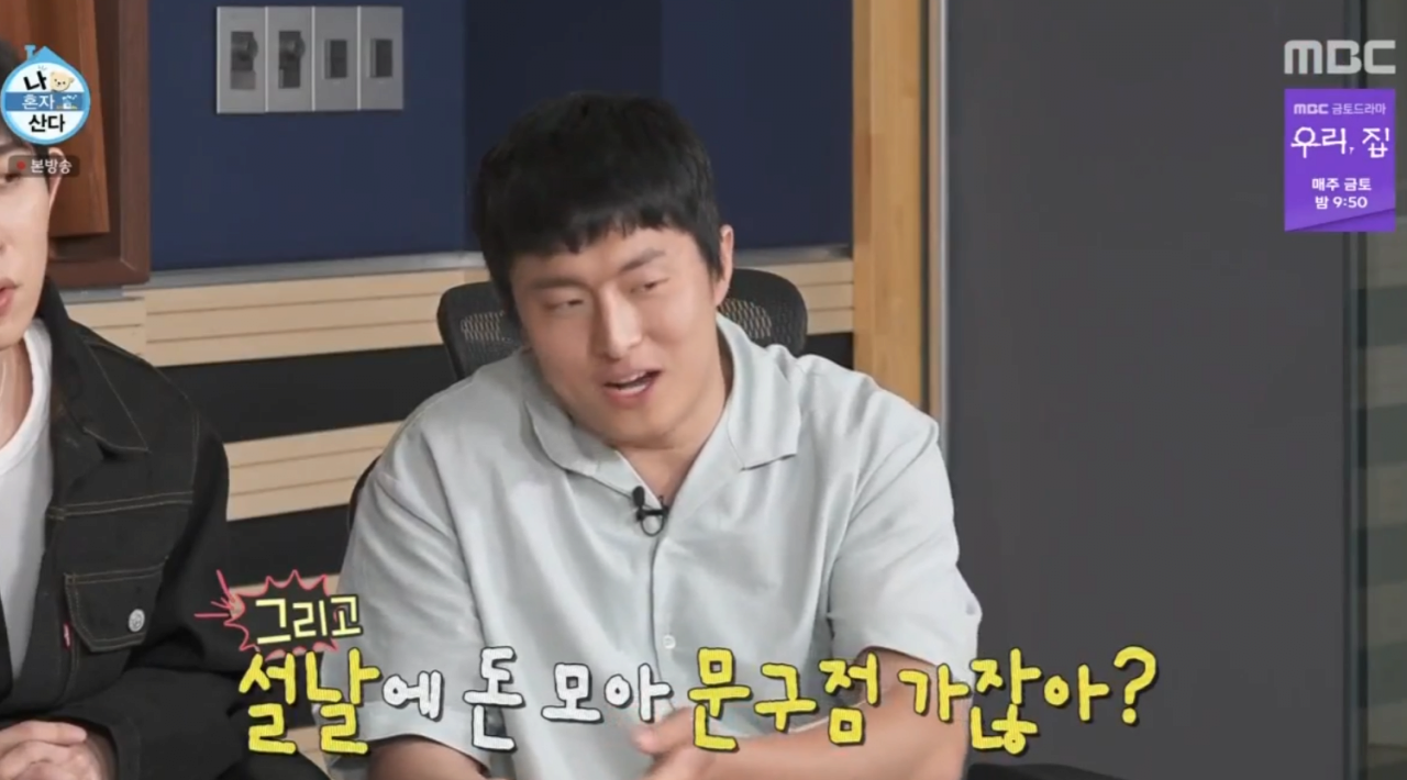 30대의 재력을 보여주는 나혼자산다 이창섭 | 인스티즈