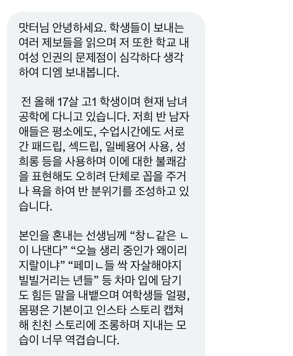 요즘 초중고 실제상황들......기성세대 진짜 반성해야함.twt | 인스티즈