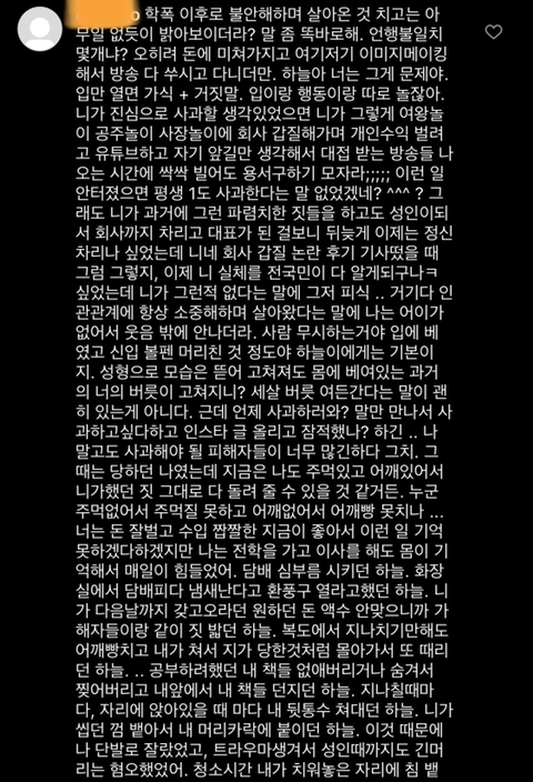 학폭 하늘 피해자가 쓴 댓글 봣어? | 인스티즈