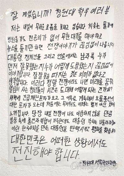 창원대에 엄청 붙어 있다는 명태균 대자보 | 인스티즈