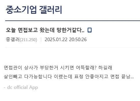 오늘 면접보고 왔는데 망한 거 같다... | 인스티즈