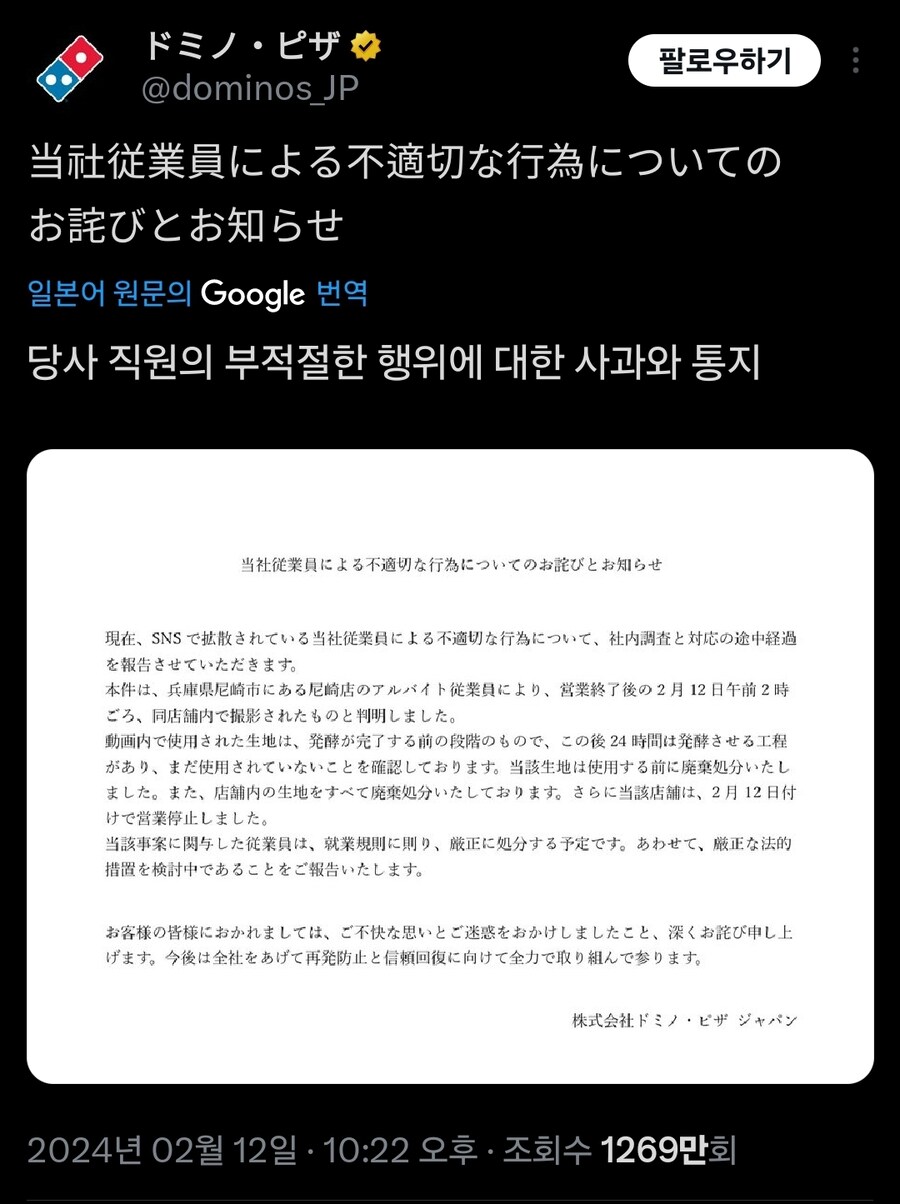 일본 도미노피자에서 알바 테러 발생 | 인스티즈