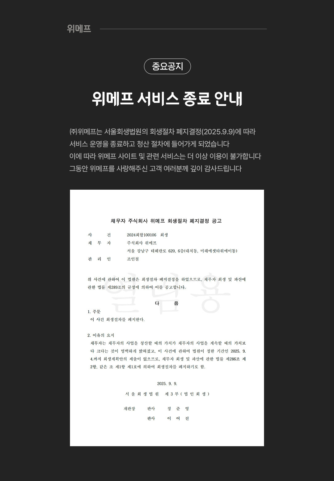 위메프 서비스 종료 | 인스티즈