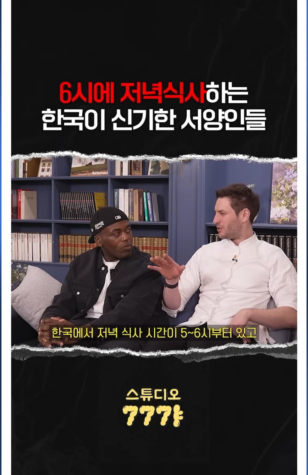 6시에 저녁식사하는 한국이 신기한 외국인들 | 인스티즈