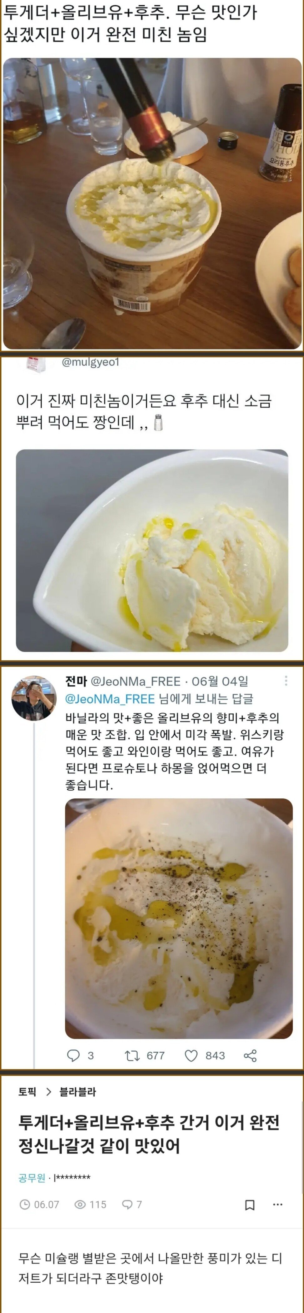 특이한데 진짜 맛있다는 조합.jpg | 인스티즈