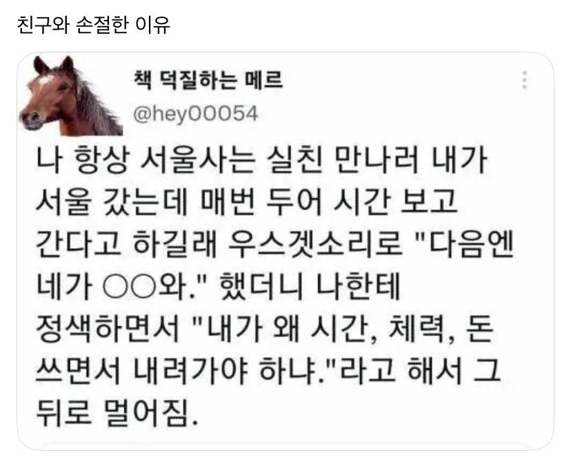 친구와 손절한 이유 | 인스티즈