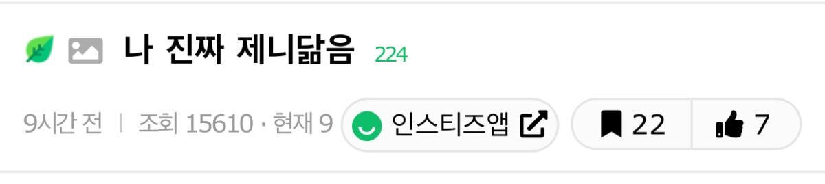 나 진짜 제니닮음... | 인스티즈