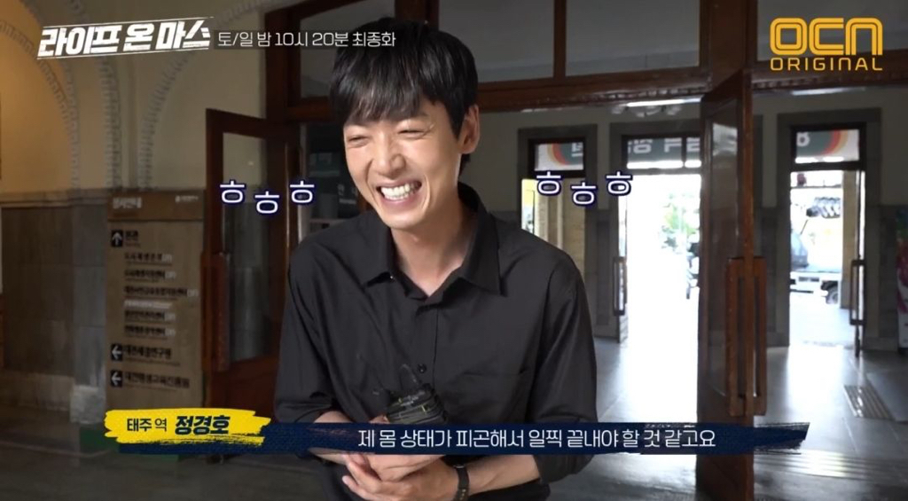 [라이프 온 마스] 라온마가 경호물로 불렸던 이유 | 인스티즈