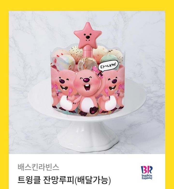 트윙클케이크 이미지