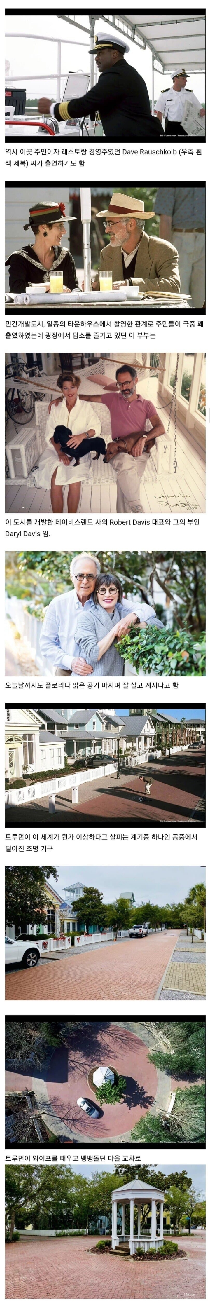 영화 트루먼쇼 촬영지 근황 | 인스티즈