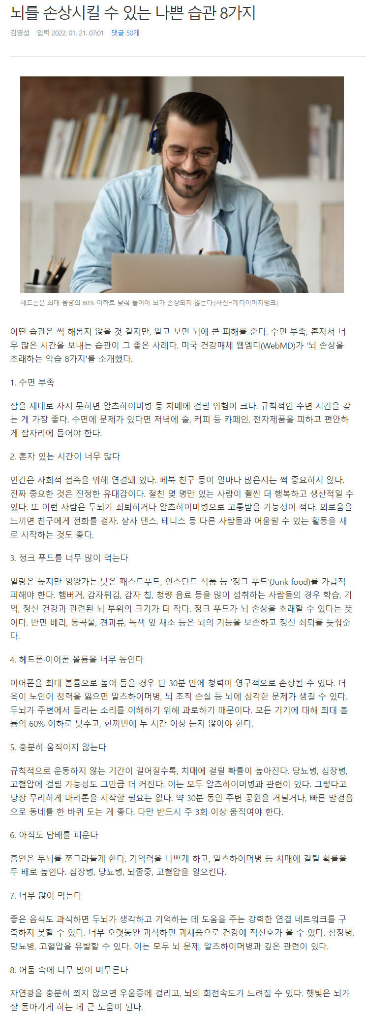 뇌를 손상시킬 수 있는 나쁜 습관 8가지 | 인스티즈