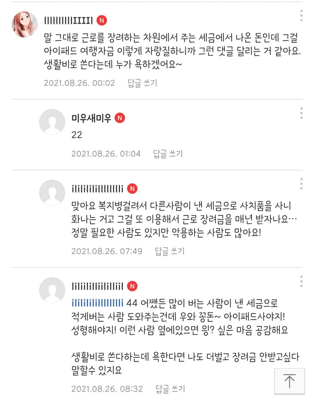 가난한 사람은 국가에서주는 장려금을 받아도 가난하게 소비해야함 | 인스티즈