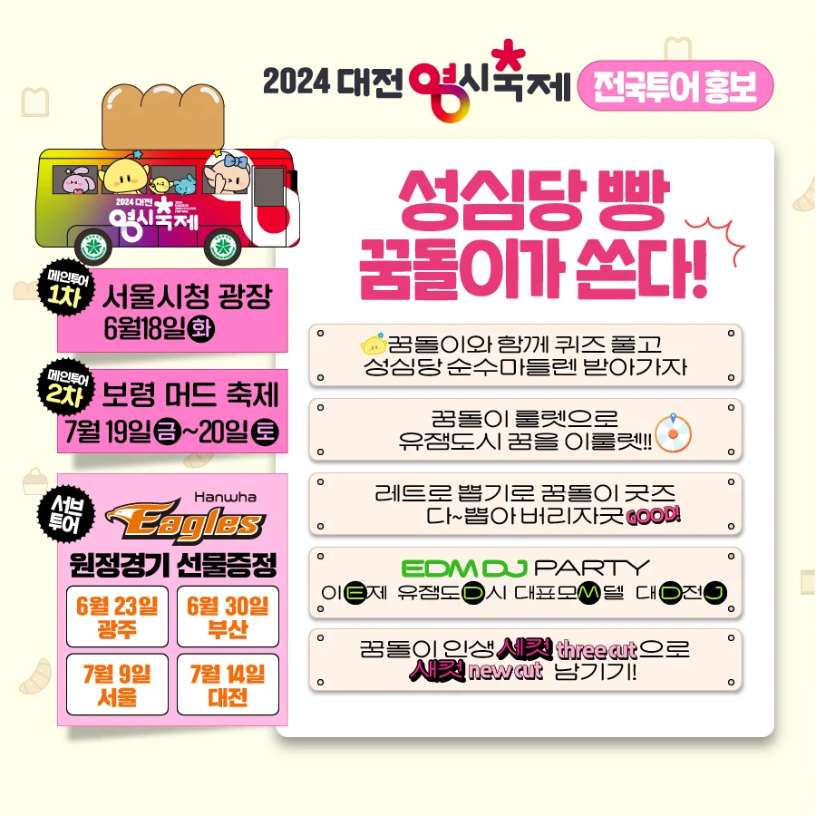 오늘 성심당이 서울에 빵들고간다고함 | 인스티즈