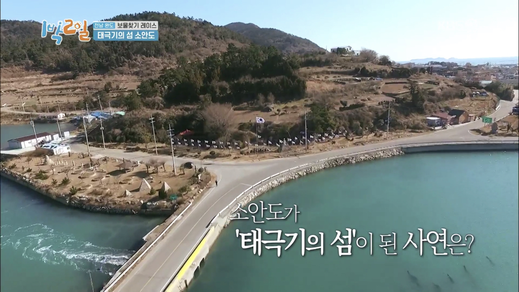 [1박 2일] 태극기의 섬, 소안도 | 인스티즈
