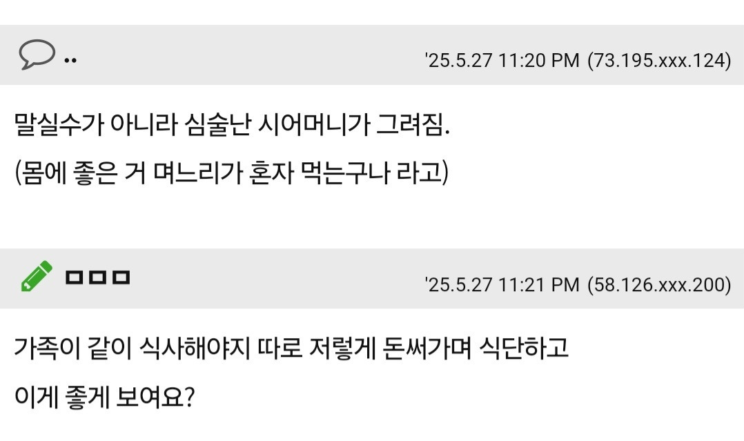 며느리한테 말실수한 건가요? | 인스티즈