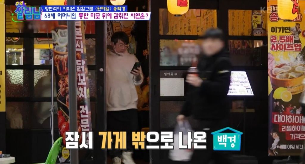 원타임 송백경 근황(살림남) | 인스티즈