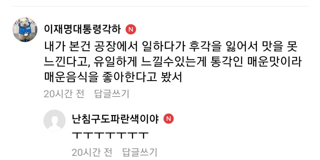 누가 이재명 뭔 음식 좋아하냐고 물어보길래 겨우 찾은거 | 인스티즈