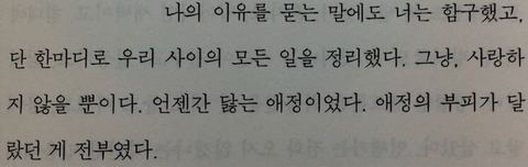 처음 사랑하는 것처럼 사무치게 사랑할 테니 | 인스티즈