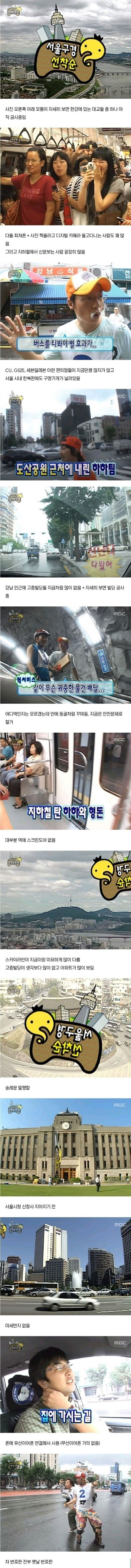 무한도전으로보는 약 15년전 서울 .JPG | 인스티즈