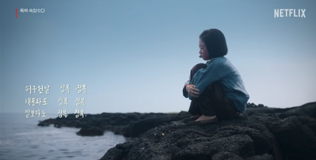 '폭싹 속았수다'의 영어판, 태국판, 대만판의 제목 + 어린 애순의 동시 '개점복' 영어 번역 | 인스티즈