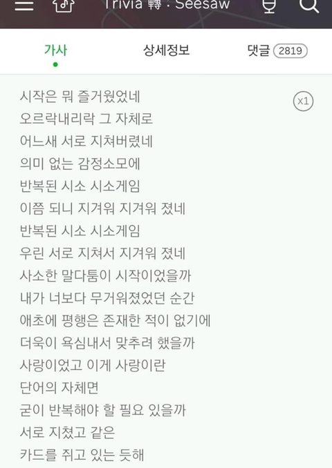 주식하는 친구가 시소(슈가 솔로곡) 주식 노래라고 해서 엄청 웃음 | 인스티즈