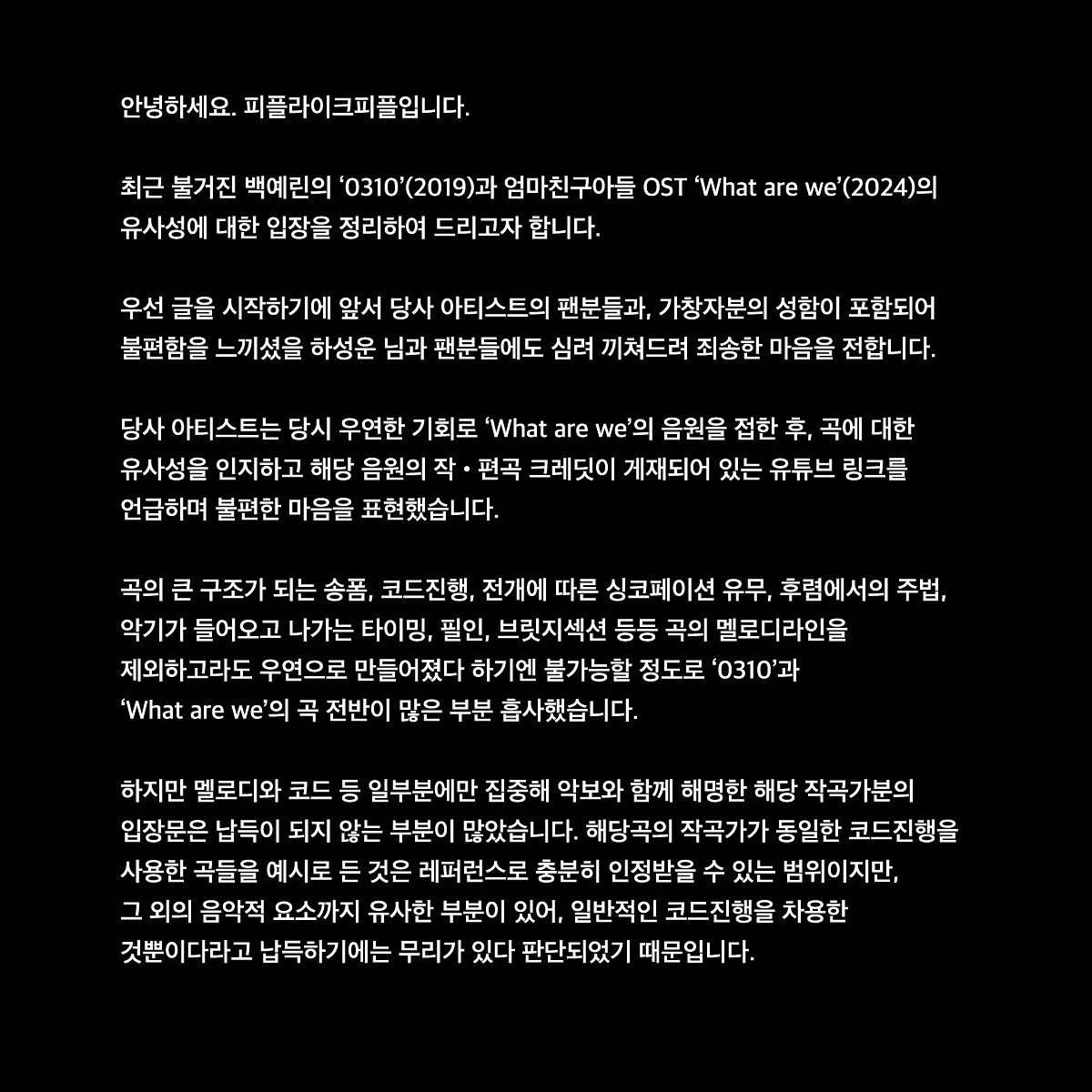 표절 관련 백예린 공식입장 | 인스티즈