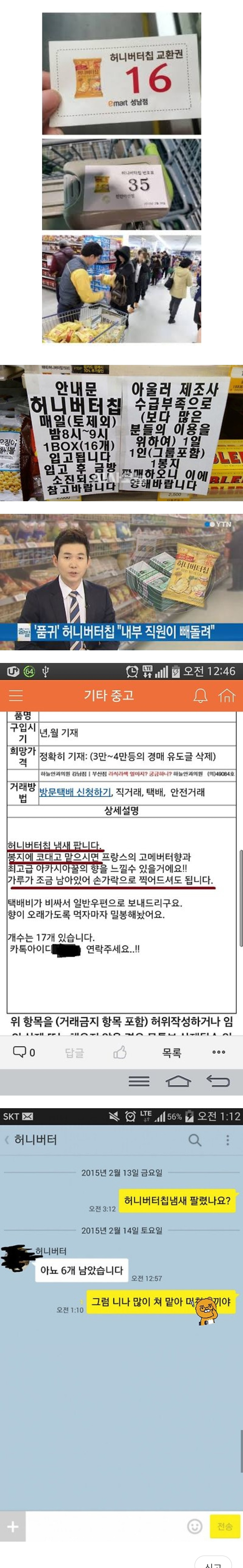 두쫀쿠 열풍은 명함도 못내미는 허니버터칩 대란 | 인스티즈