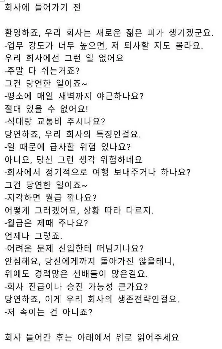 회사 들어가기 전 후 | 인스티즈