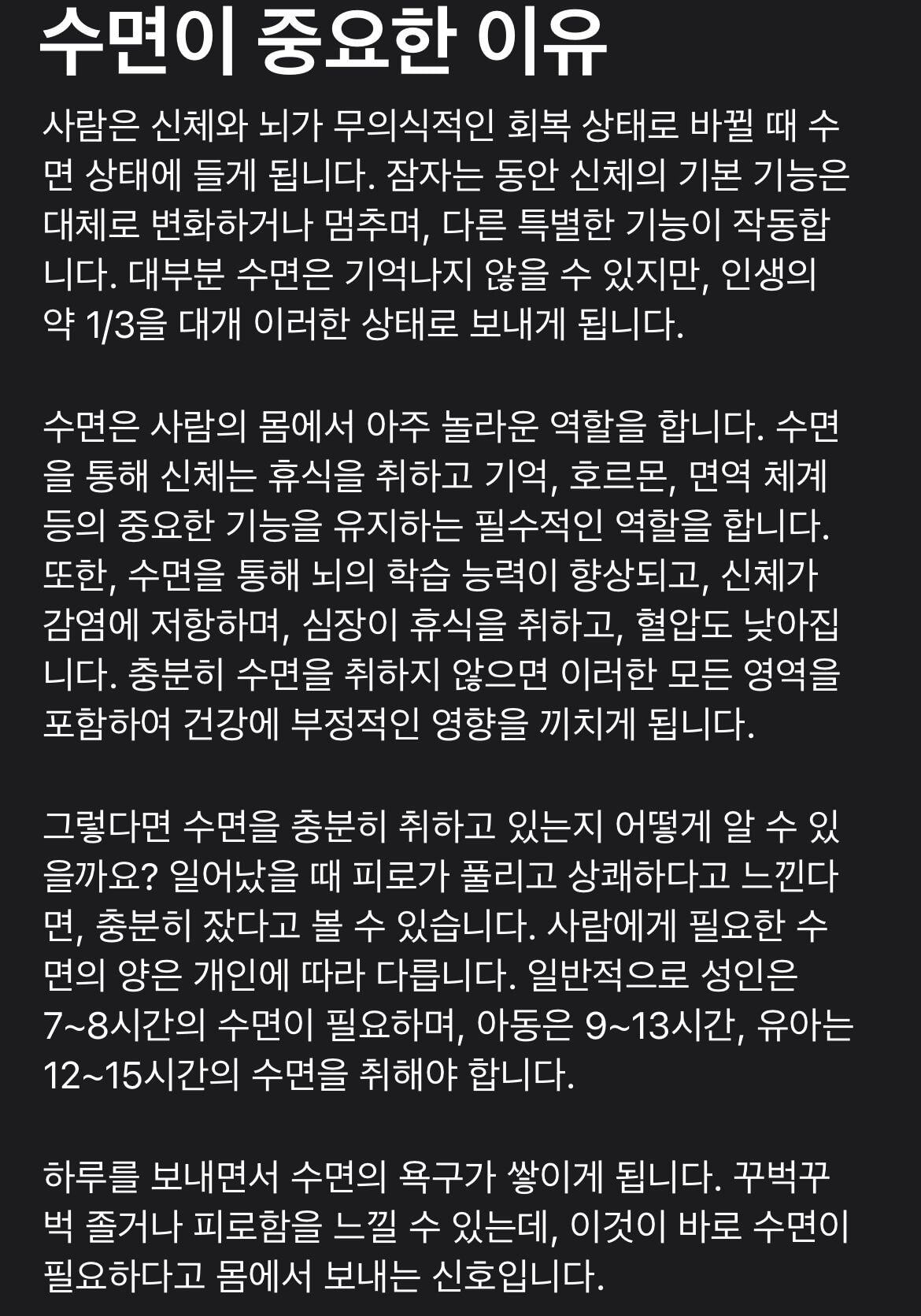 수면이 중요한 이유 | 인스티즈