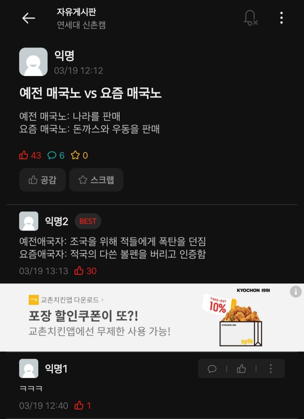 연세대 에타 근황 | 인스티즈