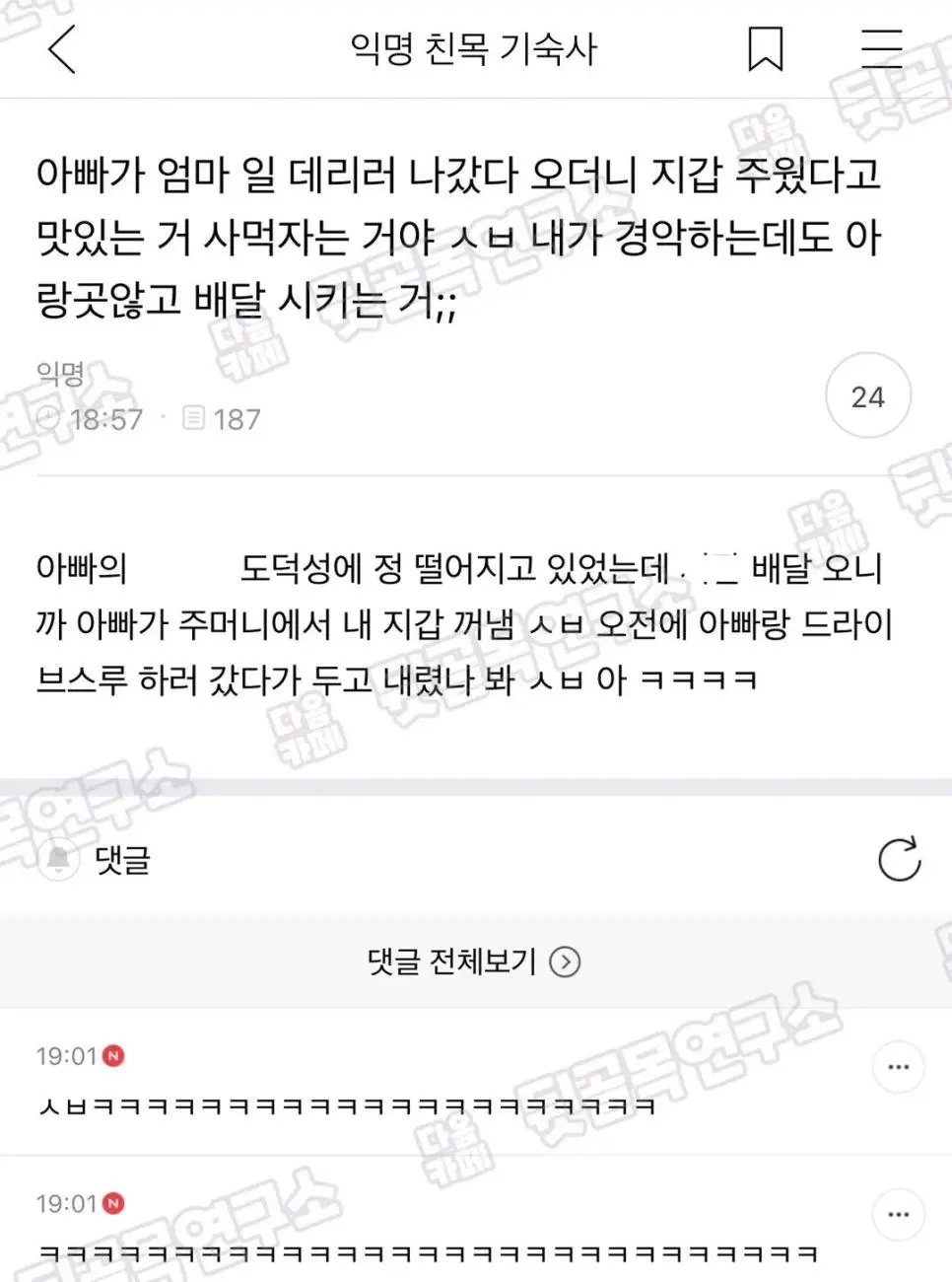 아빠가 주운 지갑으로 배달음식 시켜먹자는거야 | 인스티즈