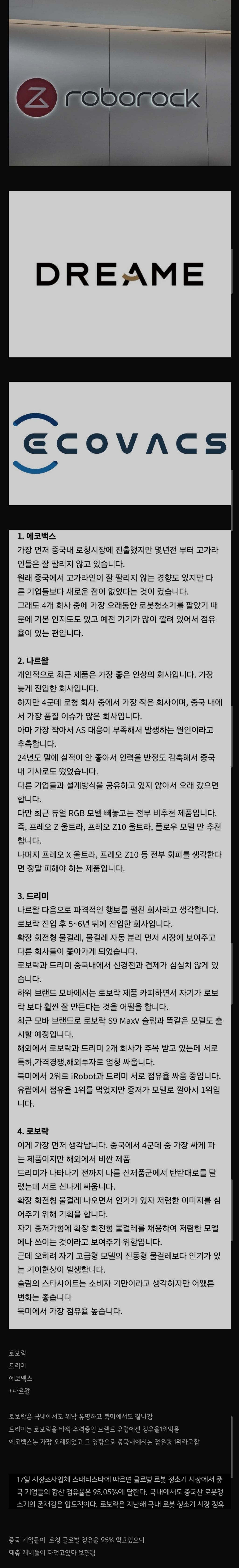 현재 로봇청소기 3대장으로 불리는 브랜드들 | 인스티즈