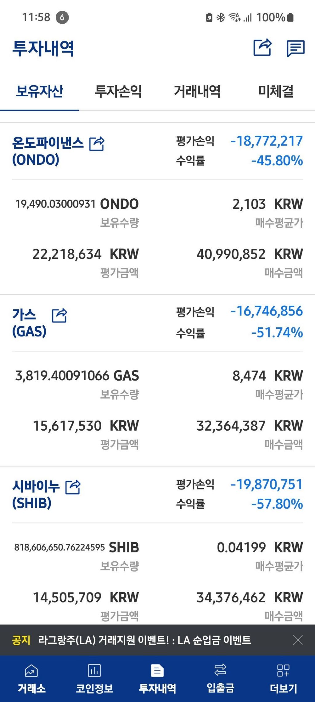 알트코인에 모든 걸 건 사나이 | 인스티즈