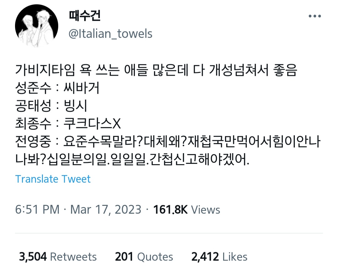 가비지타임 트윗 캡쳐 58개 | 인스티즈