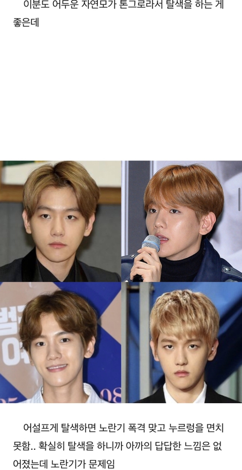 엑소 백현 퍼스널 컬러 분석 | 인스티즈