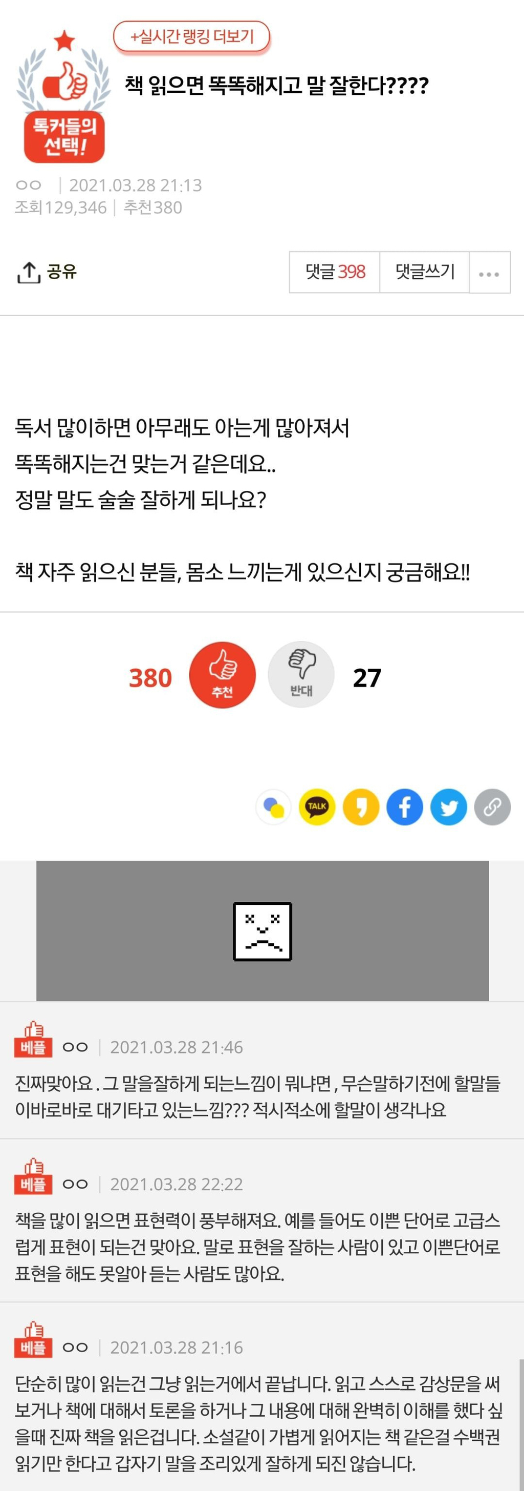 책 읽으면 똑똑해지고 말 잘한다???? | 인스티즈