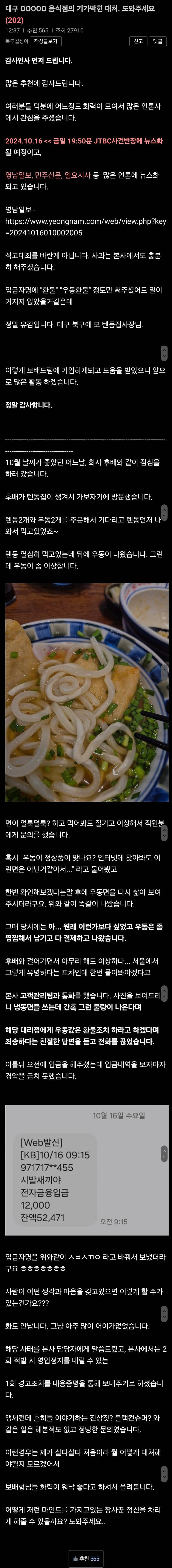 보배에서 터진 우동집사건 | 인스티즈