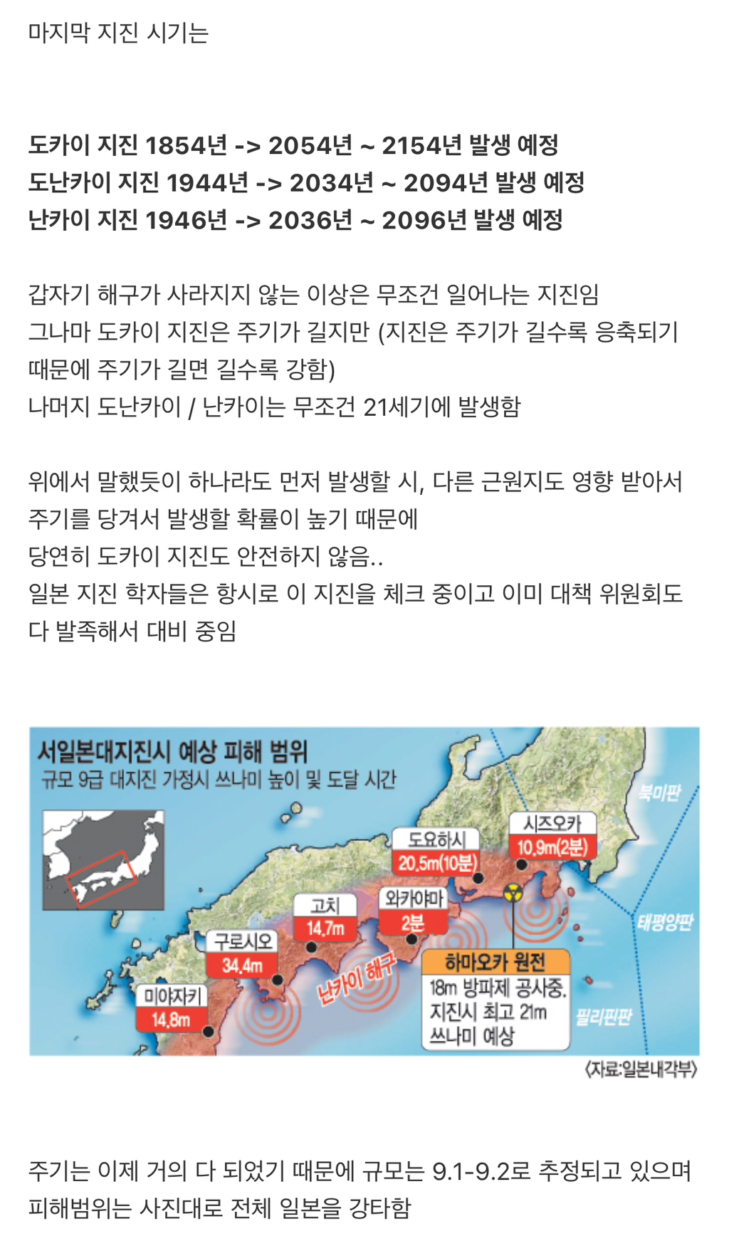 한번 일어나면 32만명까지 죽는다는 일본 대지진 | 인스티즈