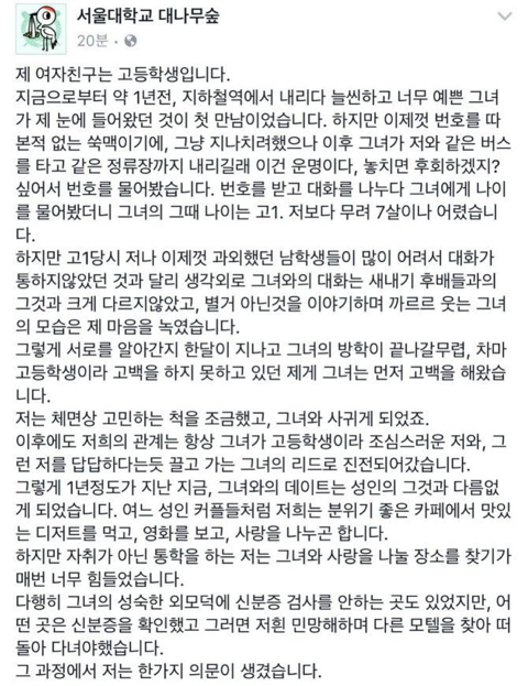 17살 여친이랑 모텔 못가서 빡친 서울대생 | 인스티즈