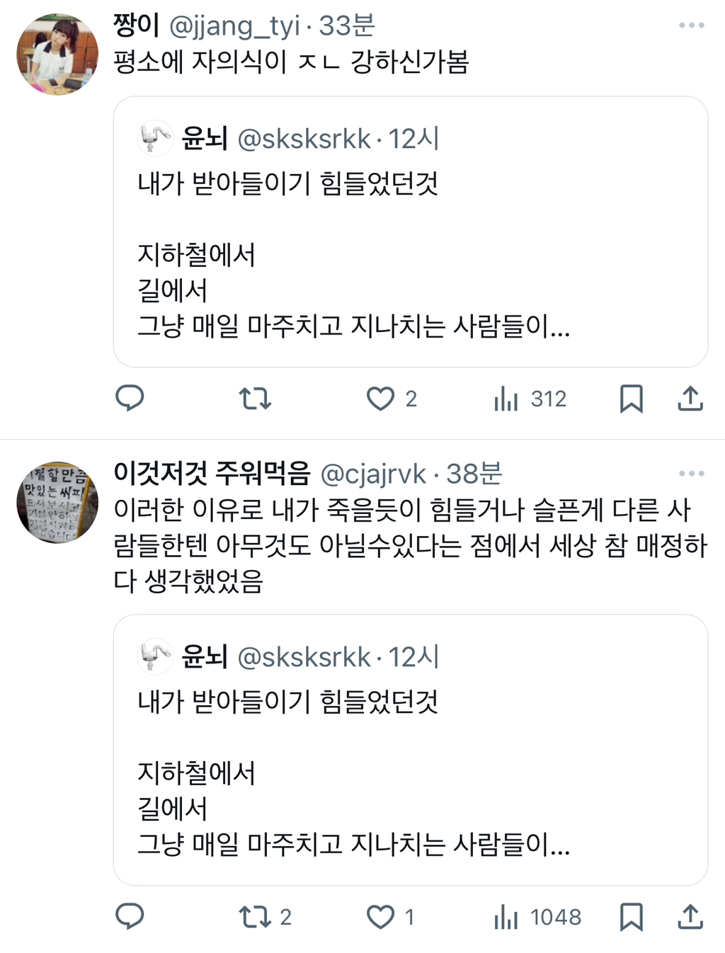 지하철에서 길에서 그냥 매일 마주치고 지나치는 사람들이 사실 각자의 인생이 있고.twt | 인스티즈