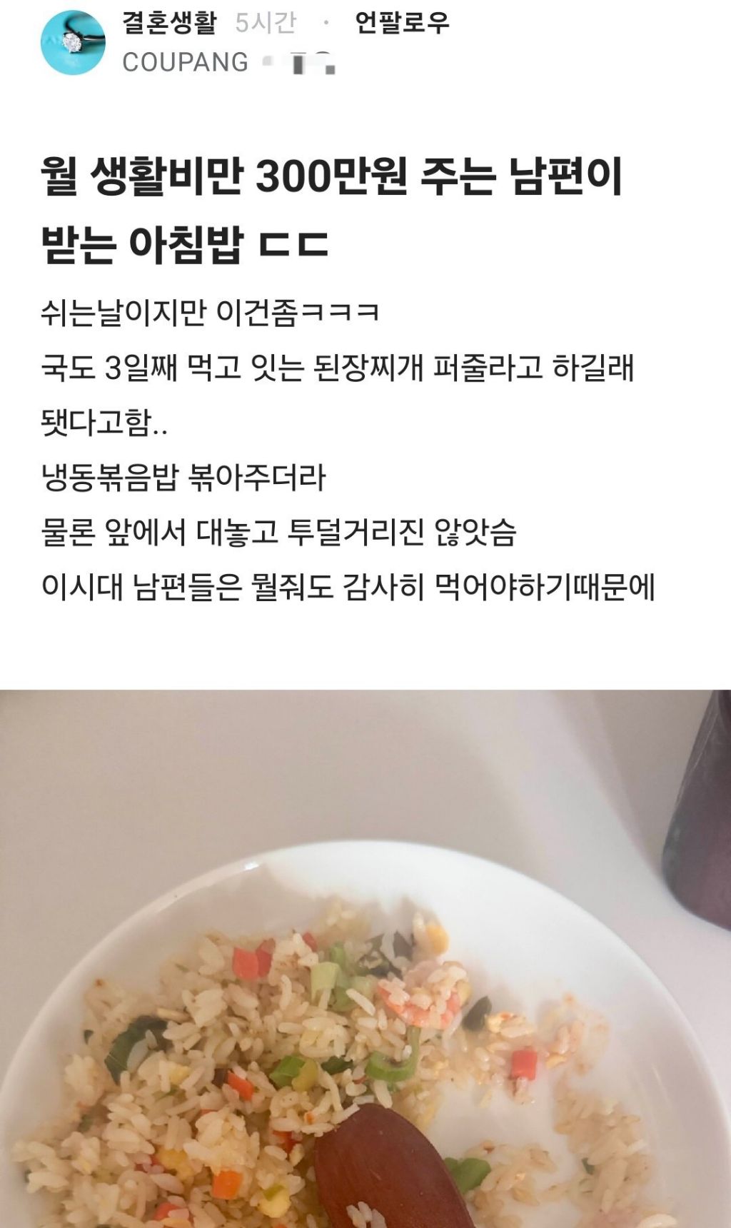 블라) 월 생활비만 300만원 주는 남편이 받는 아침밥 | 인스티즈