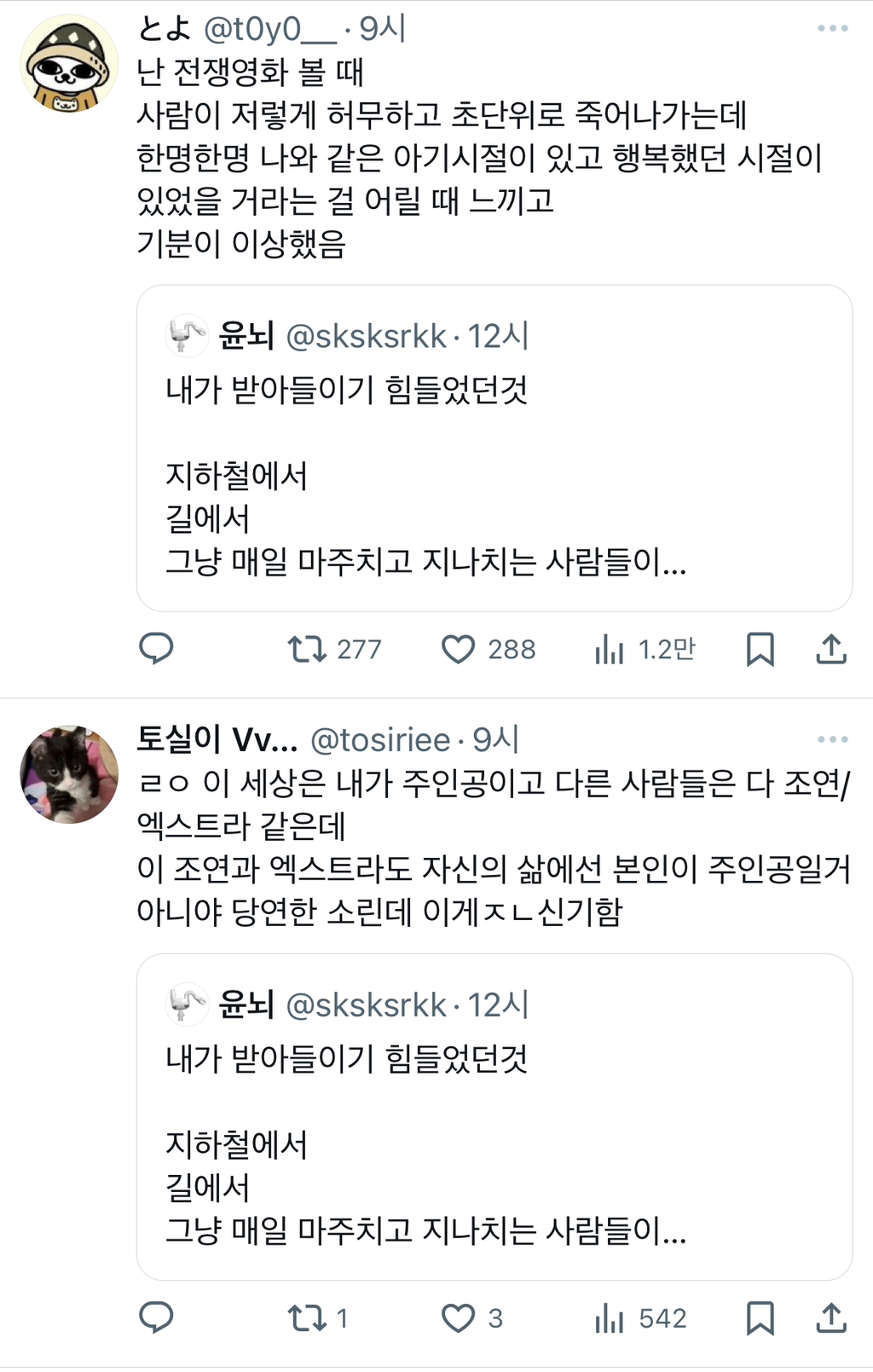 지하철에서 길에서 그냥 매일 마주치고 지나치는 사람들이 사실 각자의 인생이 있고, 그 인생의 주인공이고, 전부 각각의 서사와.twt | 인스티즈