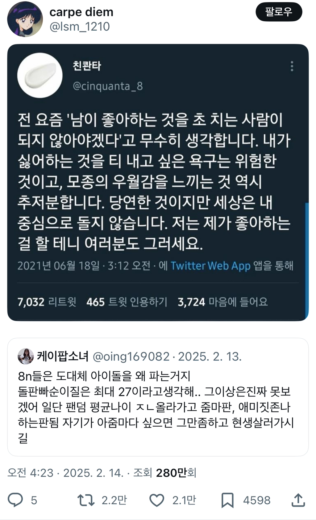 8n들은 도대체 아이돌을 왜 파는거지.twt | 인스티즈