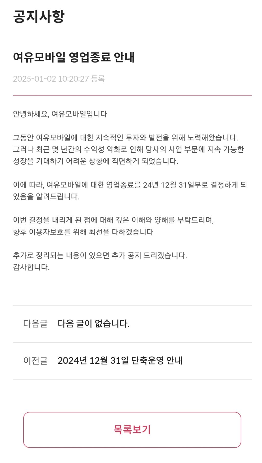 오늘 영업종료 발표한 알뜰폰 회사 | 인스티즈