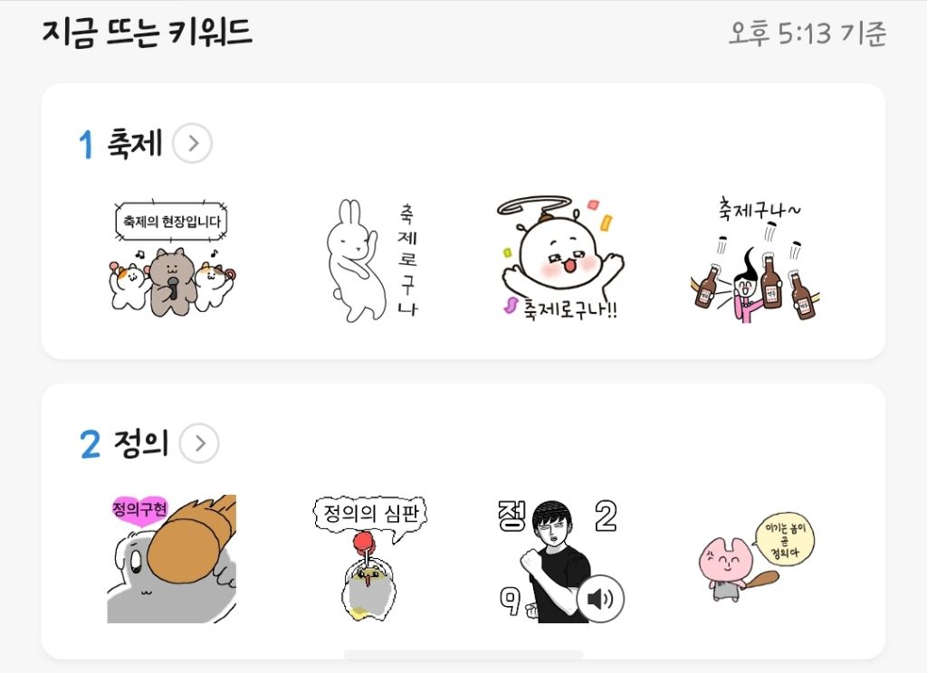 5시 13분 기준 카카오이모티콘 플러스 키워드 순위 | 인스티즈