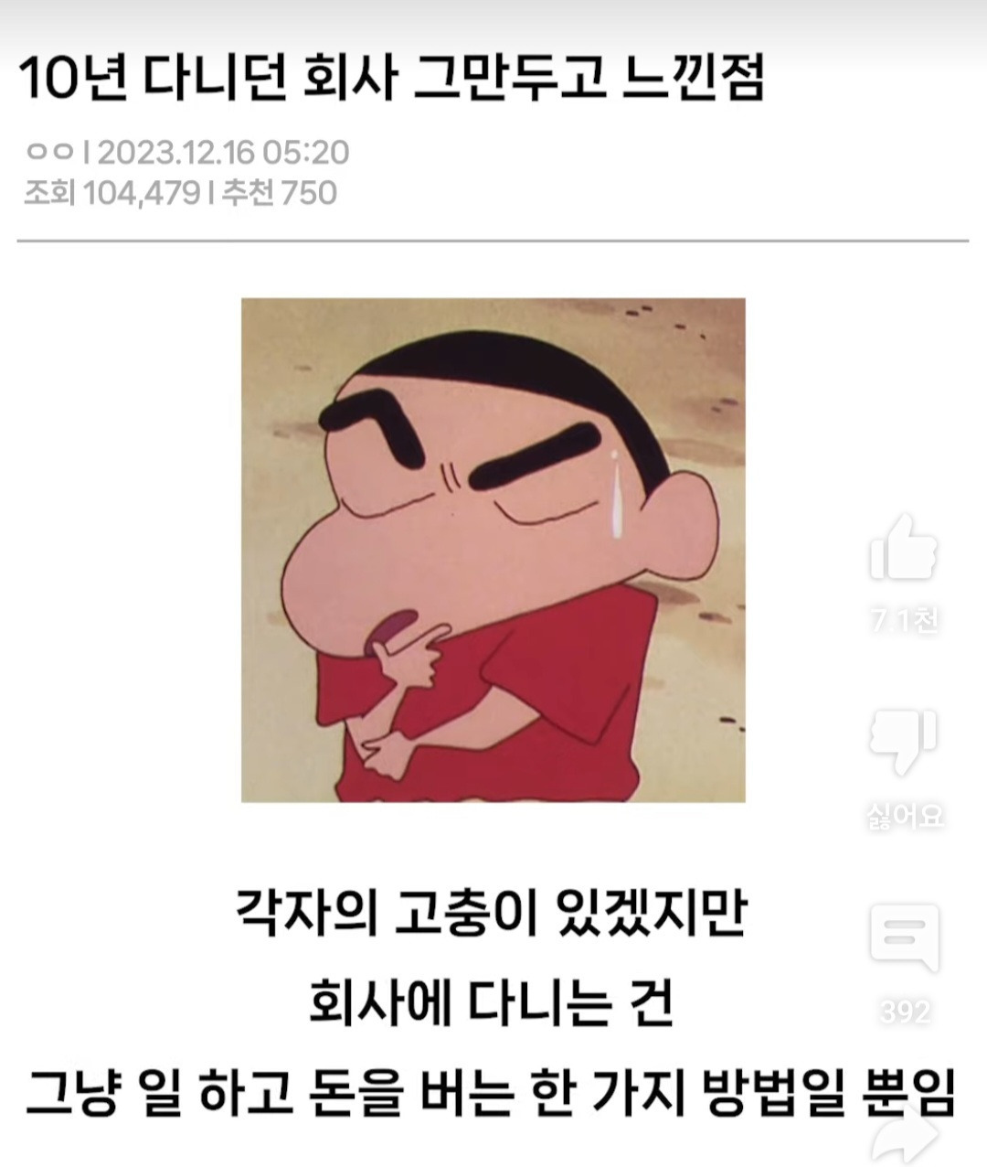 10년 다니던 회사를 그만두고 느낀점... | 인스티즈