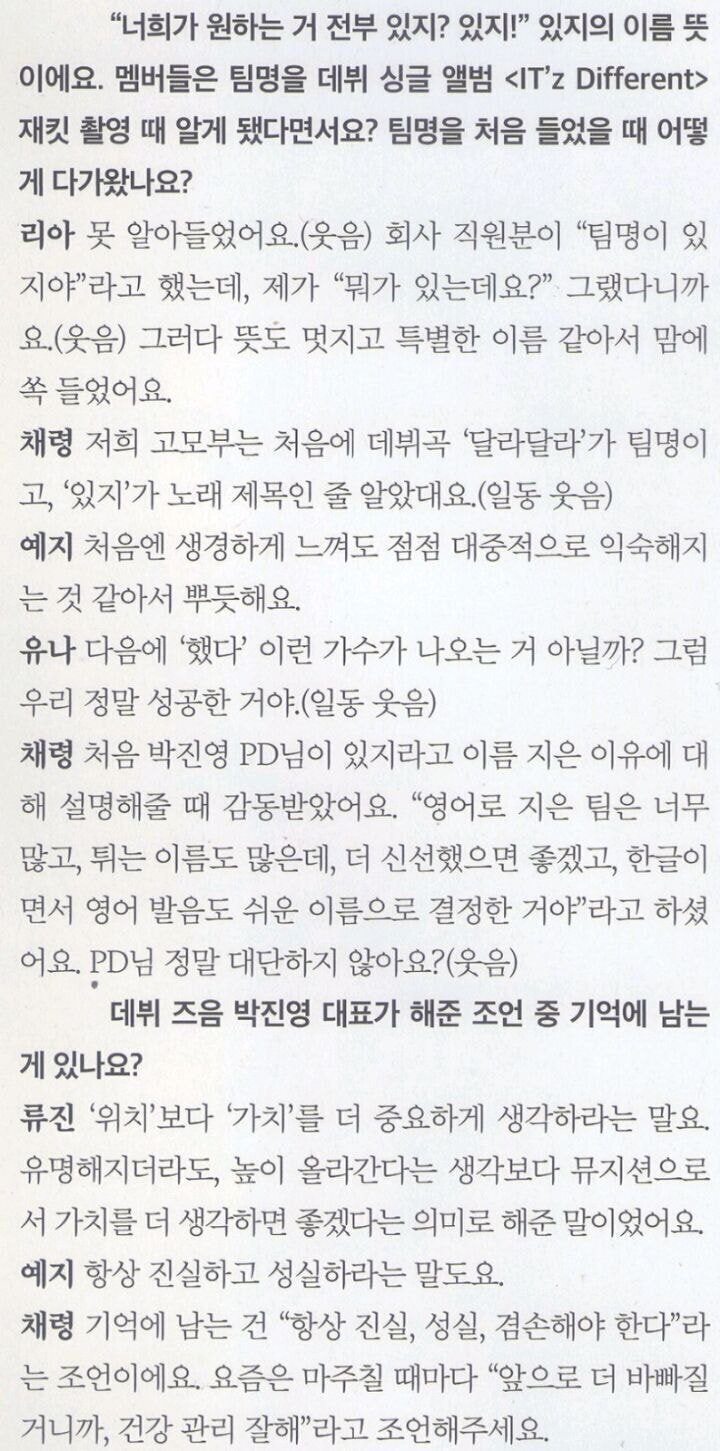 ITZY유나가 계속 강조하는 것 | 인스티즈